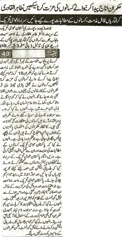 تحریک منہاج القرآن Minhaj-ul-Quran  Print Media Coverage پرنٹ میڈیا کوریج Daily Qaum Front Page